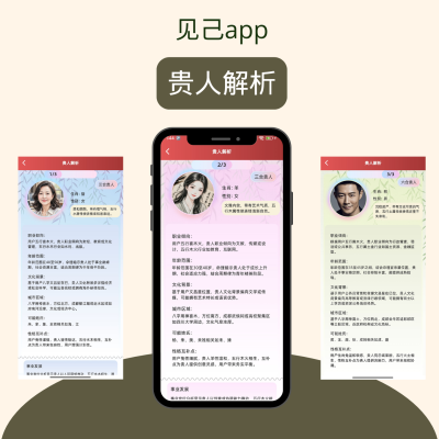 见己app命理科普｜什么是“三合贵人”？